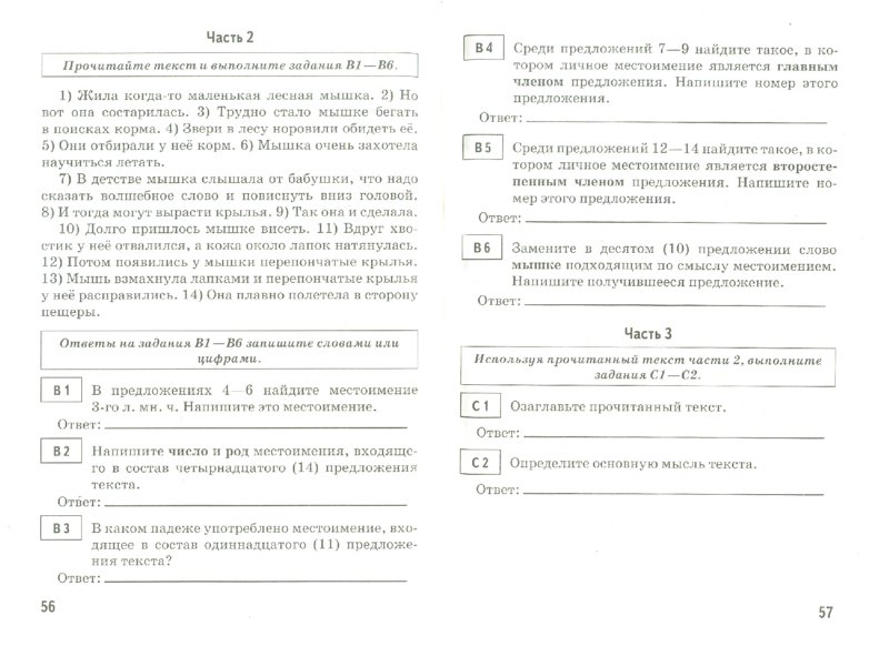 Тесты по русскому языку 4 класс к учебнику рамзаевой решебник