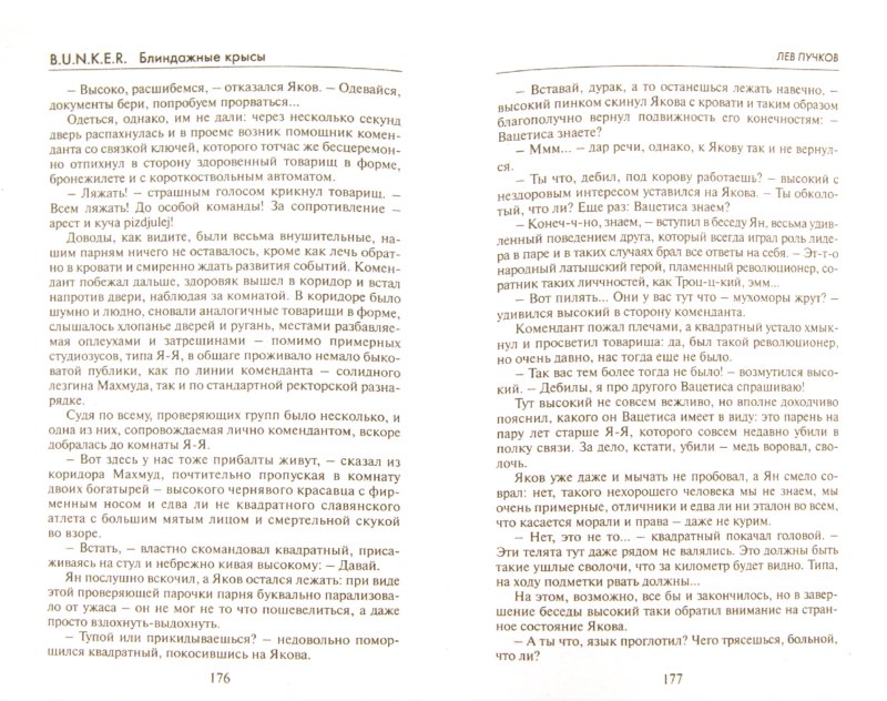 Следующая. книги Блиндажные крысы - Лев Пучков. из 5 для. 5. 4. 3. 2