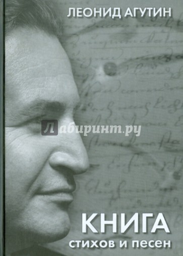 Книга стихов и песен