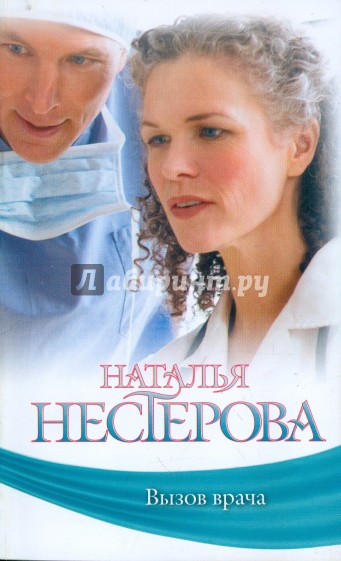 Вызов врача