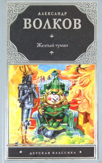 Желтый туман