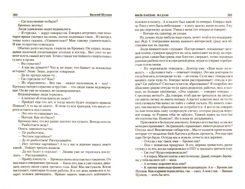 Иллюстрации Рассказы - Василий Шукшин.