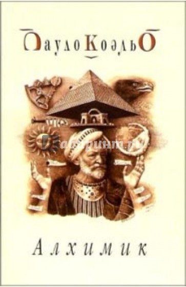 Алхимик