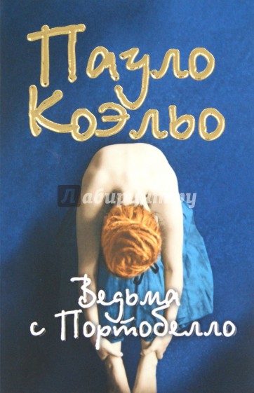 Ведьма с Портобелло