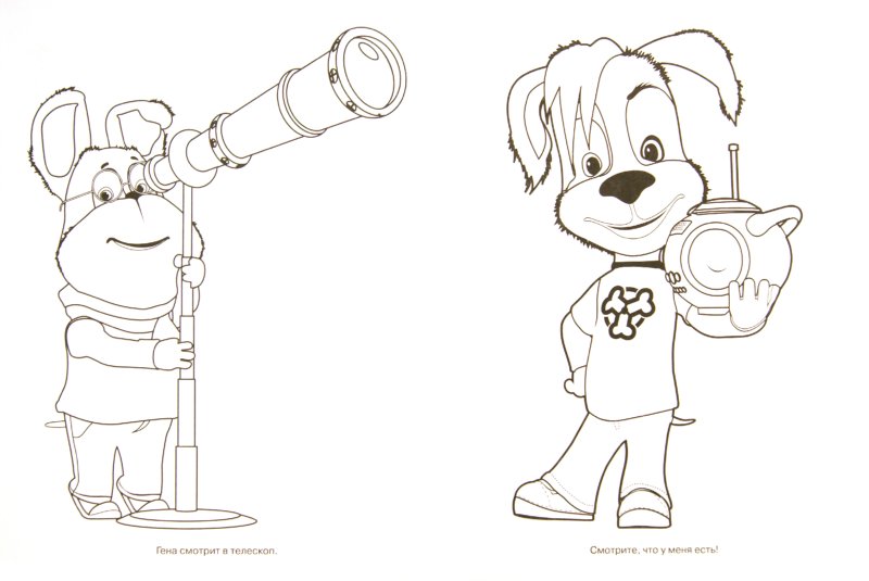 Волшебная раскраска. Барбоскины (№11125) - Издательство Альфа-книга