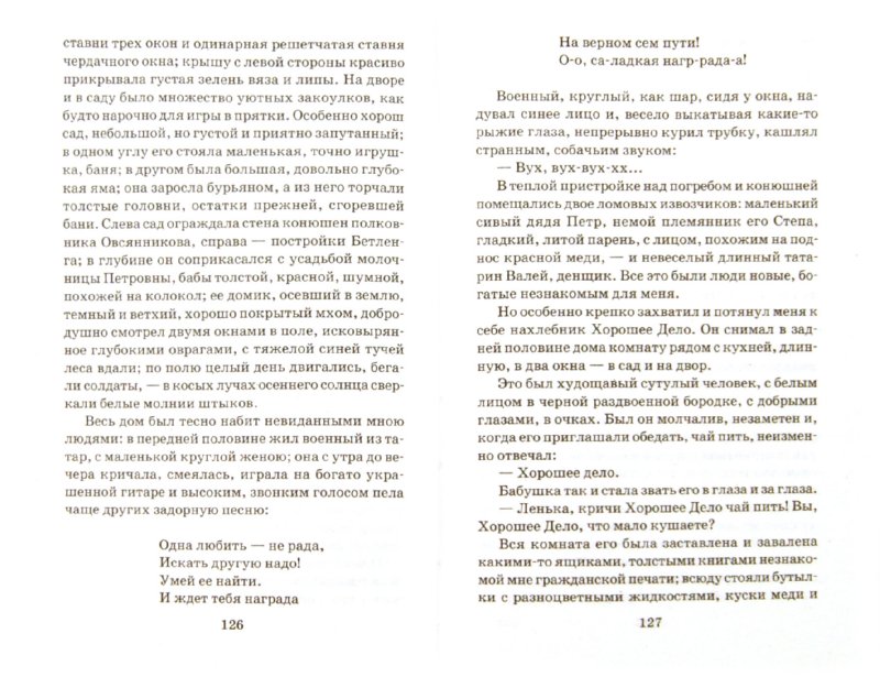 Детство - Горький Максим - Издательство Альфа-книга