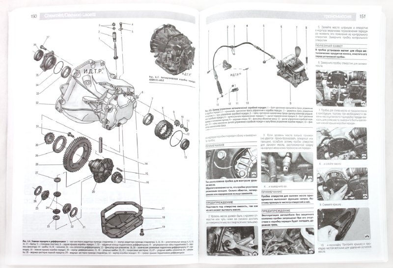 Книги по Ремонту Chevrolet Lacetti