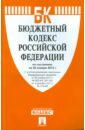 Бюджетный кодекс Российской Федерации по состоянию на 20 января 2012 года