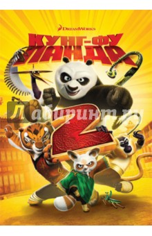 Кунг-фу Панда 2 (DVD)