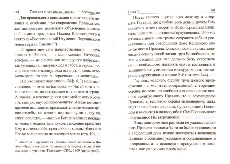 схиигумен парфений тропинка к единому на потребу схиигумен парфений тропинка к единому на потребу
