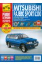 Mitsubishi Pajero Sport/Montero Sport/L200.Руководство по эксплуатации, технич. обслуж. и ремонту