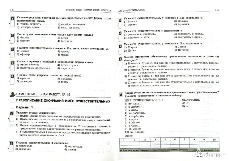 ответы на тесты по русскому языку 6 класс цыбулько фгос