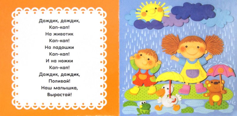 Стих дождик-дождик кап-кап Стих дождик-дождик кап-кап