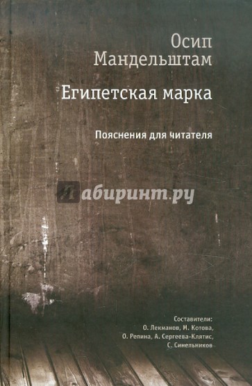 Египетская марка. Пояснения для читателя