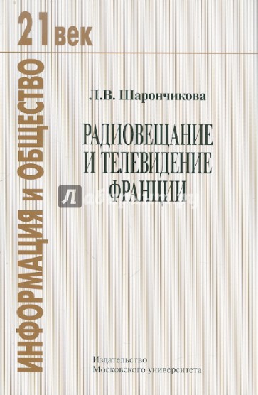 Радиовещание и телевидение Франции