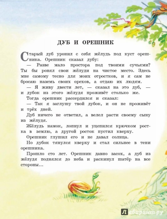Читать сказку про перышко