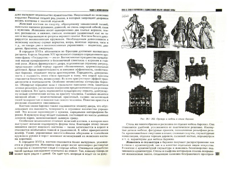 Изобразительное искусство. Учебник для ВУЗов - Кашекова Ирина Эмильевна ...