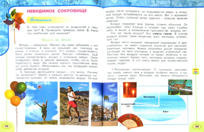 Окружающий мир. 3 класс. Учебник для общеобразовательных учреждений. В ...