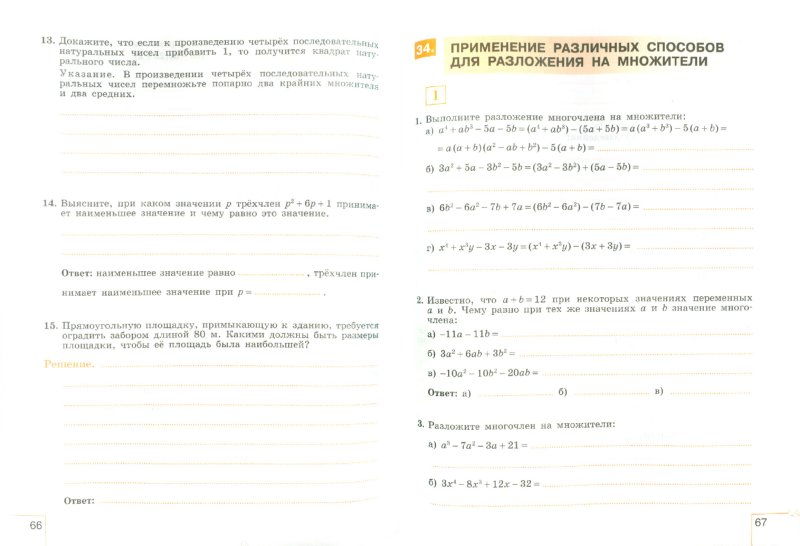Алгебра. 7 класс. Часть 2. Рабочая тетрадь к учебнику Ю.Н. Макарычева и ...