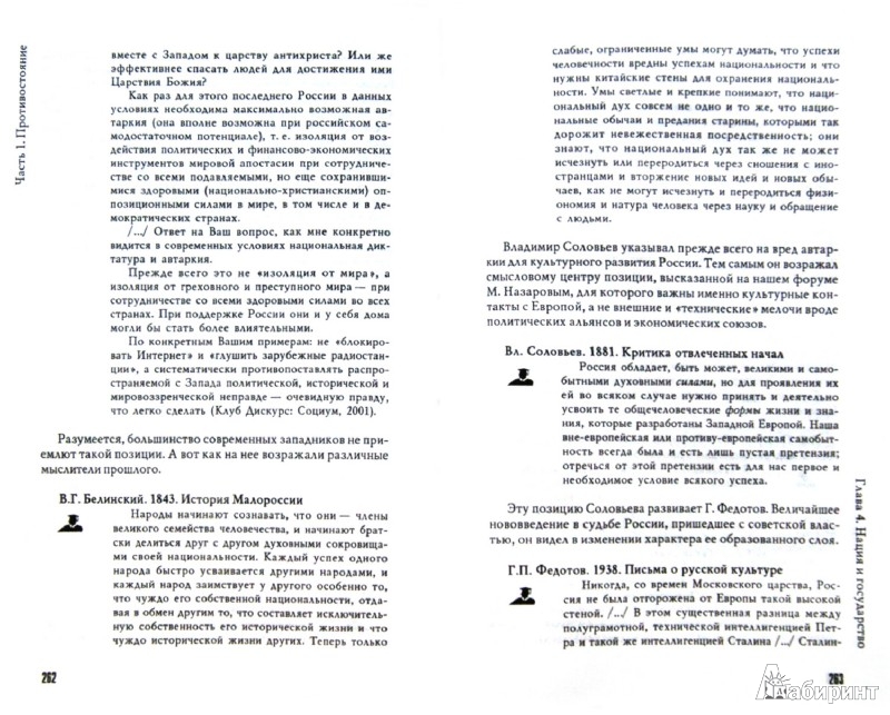 Главный русский спор: От западников и славянофилов до глобализма и ...