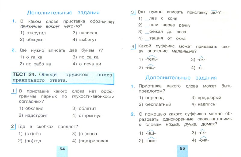 Тесты По Русскому Языку 8 Класс Богданова