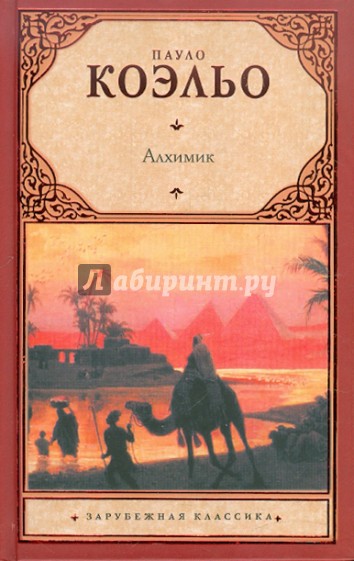 Алхимик
