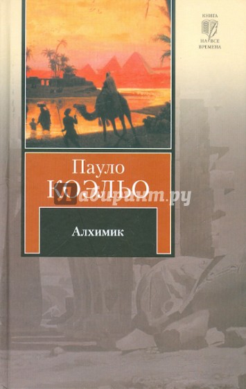Алхимик