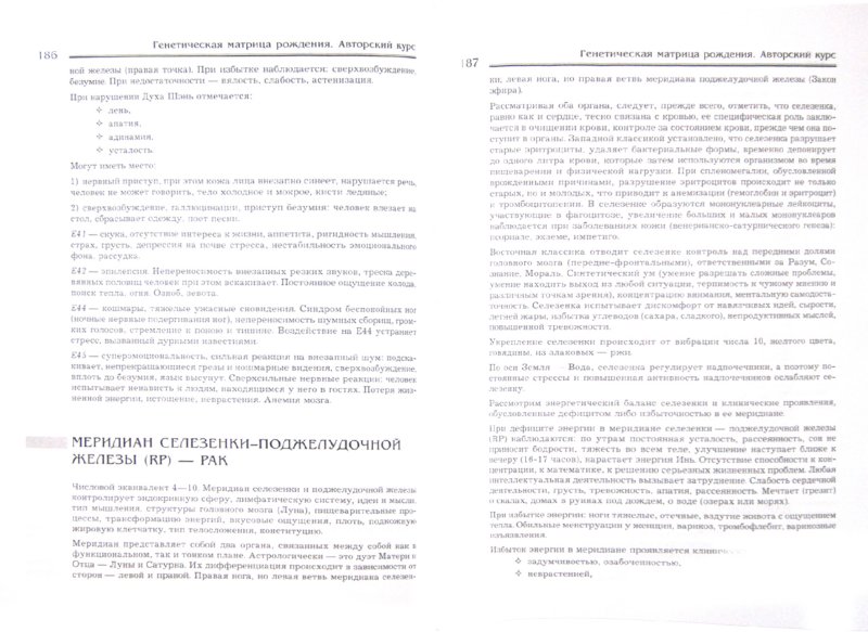 генетическая матрица рождения эмма гоникман