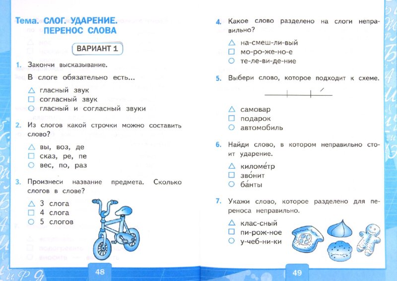Тесты Русский Язык 1 Класс Бесплатно