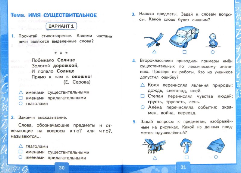 Поурочные планы по русскому языку 2 класс фгос школа россии канакина