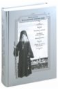 Беседы. Келейные записки. Духовные стихотворения. Воспоминания. Письма. 