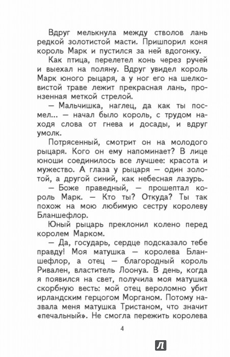 Тристан и Изольда - Издательство Альфа-книга