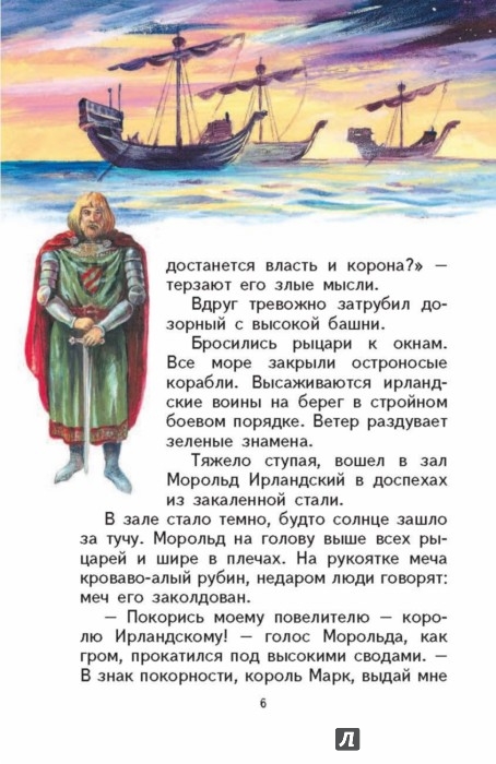 Тристан и Изольда - Издательство Альфа-книга