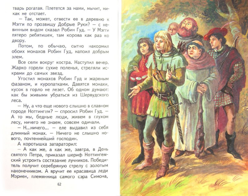 Тристан и Изольда - Издательство Альфа-книга