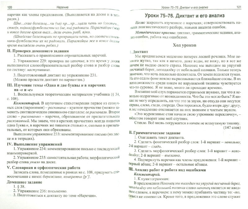Разработки уроков по русскому языку 7 класс