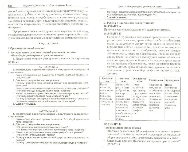 Обществознание. 9 класс. Поурочные разработки к учебникам Л. Н ...