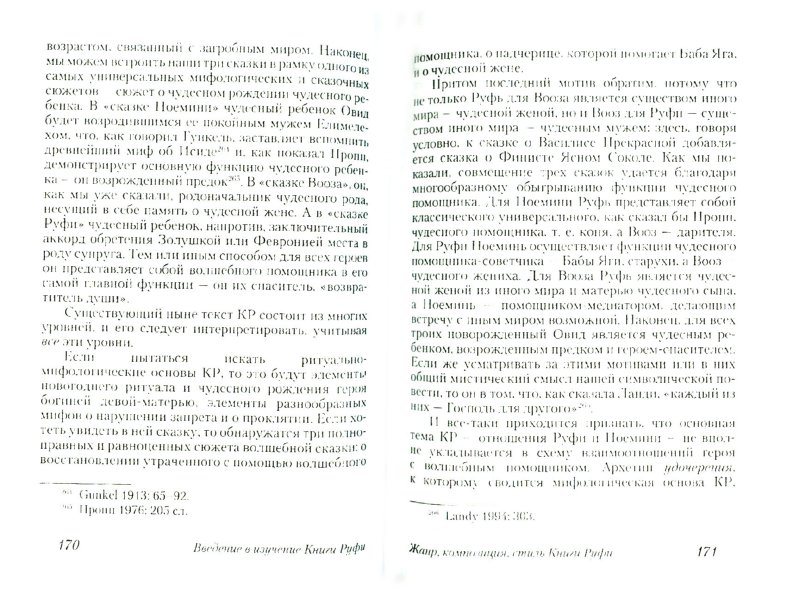 ШМАИНА ВЕЛИКАНОВА КНИГА РУФИ СКАЧАТЬ БЕСПЛАТНО ШМАИНА ВЕЛИКАНОВА КНИГА РУФИ СКАЧАТЬ БЕСПЛАТНО