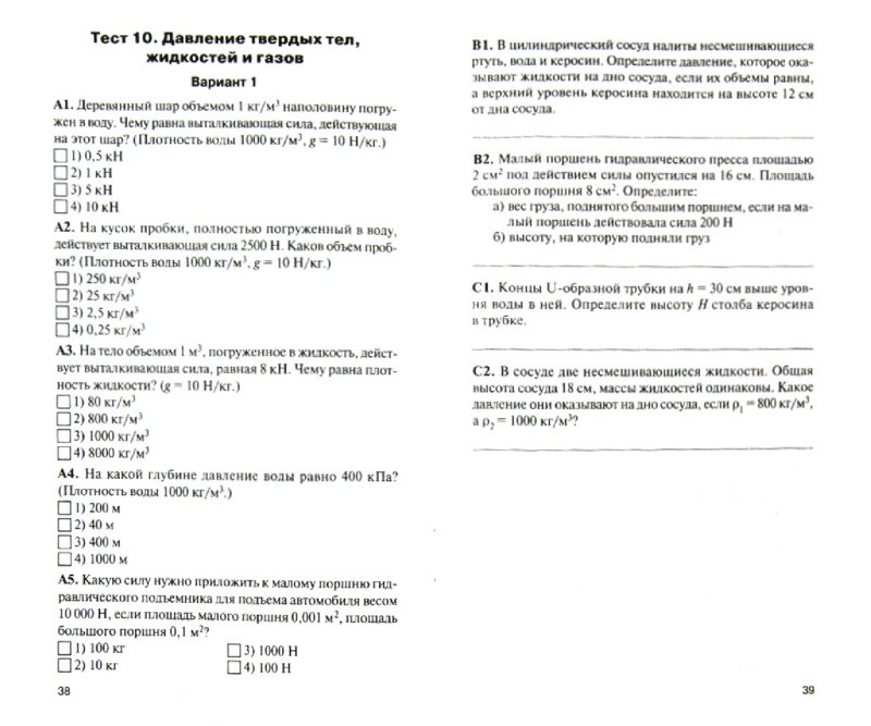 Спиши.ру рурукин а.н контрольно-измерительные материалы геометрия: 11 класс решения к тестам
