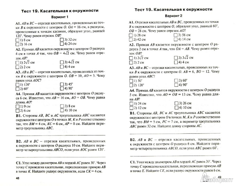 Контрольно-измерительные материалы геометрия 8 класс гаврилова н.ф ответы