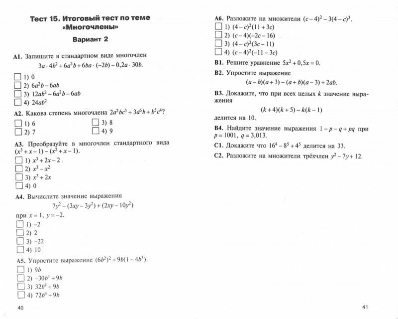 ГДЗ по алгебре 7 класс Контрольно-измерительные материалы (КИМ) Мартышова Решебник