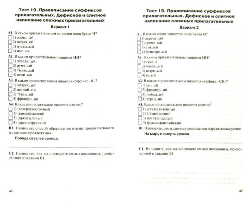 Контрольно измерительный материал 8класс по рускому языку н.вегорова ответы