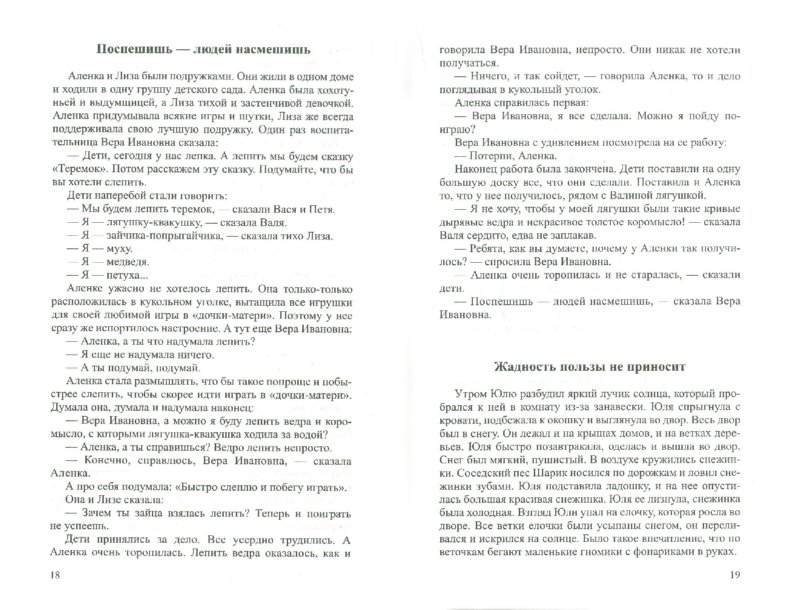 Пословицы для детей дошкольного возраста с объяснением Пословицы для детей дошкольного возраста с объяснением