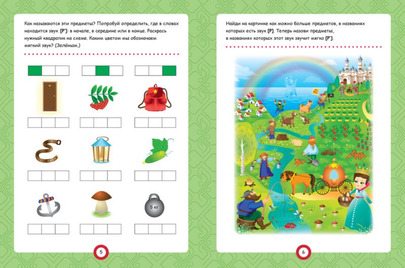 Непослушные звуки Р-Рь. Логопедическая тетрадь - Земцова Ольга ...