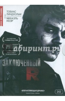 Кино без границ. Заключенный R (DVD)
