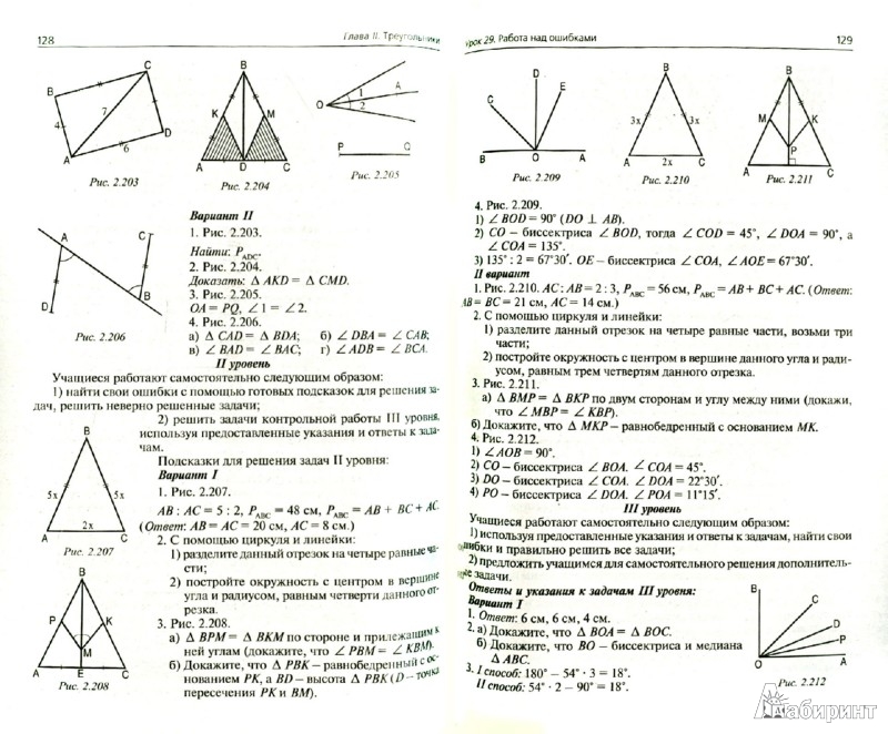 Ответы к поурочным разработкам по геометрии 8 класса гавриловой