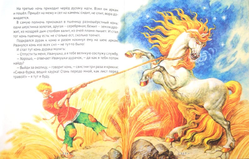 Сивка бурка союзмультфильм