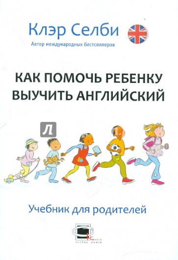 Как помочь ребенку выучить английский