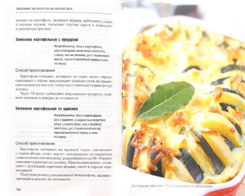 Рецепты запеканок на каждый день