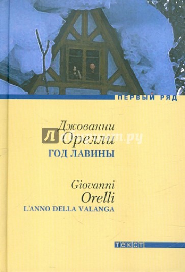 Год лавины