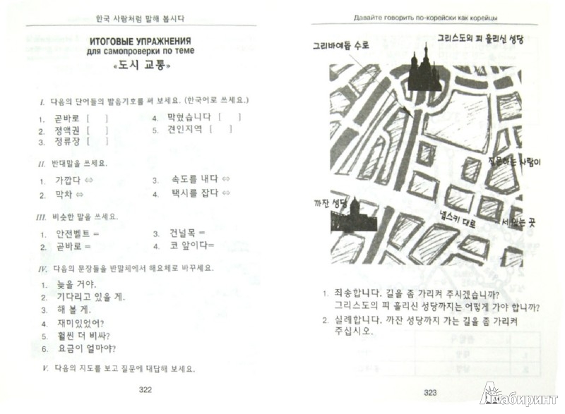 Учебник Чой Ян Сун Вводный Курс. Корейский Язык